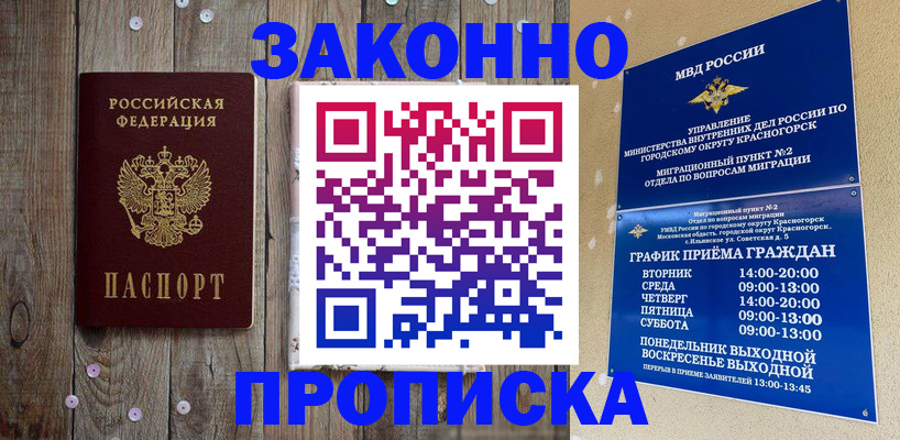 временная регистрация надежно в Кондрово
